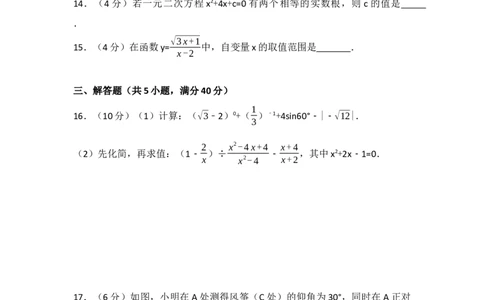 2017年四川省阿坝州中考数学试卷（含解析版）_中考真题_2.数学中考真题2015-2024年_2017年全国中考数学160份