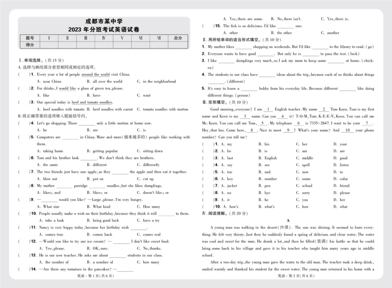 8.成都市某中学2023年分班考试英语试卷正文_2026万唯系列预习复习_2025版《万唯初中预习视频课》789年级上册多版本_2025版万唯新初一预习视频课英语人教版_视频_更多好题推荐