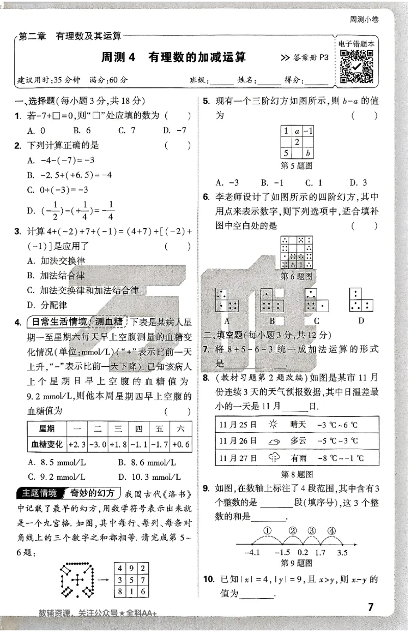 2026《万唯大小卷&bull;数学》7上周测小卷(BS)_2026万唯系列预习复习_2026版初中《万唯大小卷》7年级上册（全科多版本）_2026《万唯大小卷&bull;数学》7上(BS)