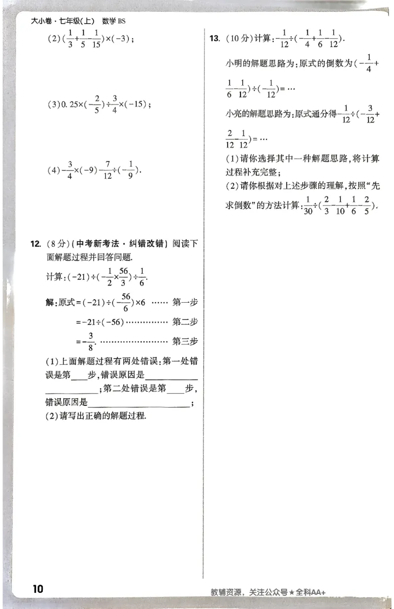 2026《万唯大小卷&bull;数学》7上周测小卷(BS)_2026万唯系列预习复习_2026版初中《万唯大小卷》7年级上册（全科多版本）_2026《万唯大小卷&bull;数学》7上(BS)