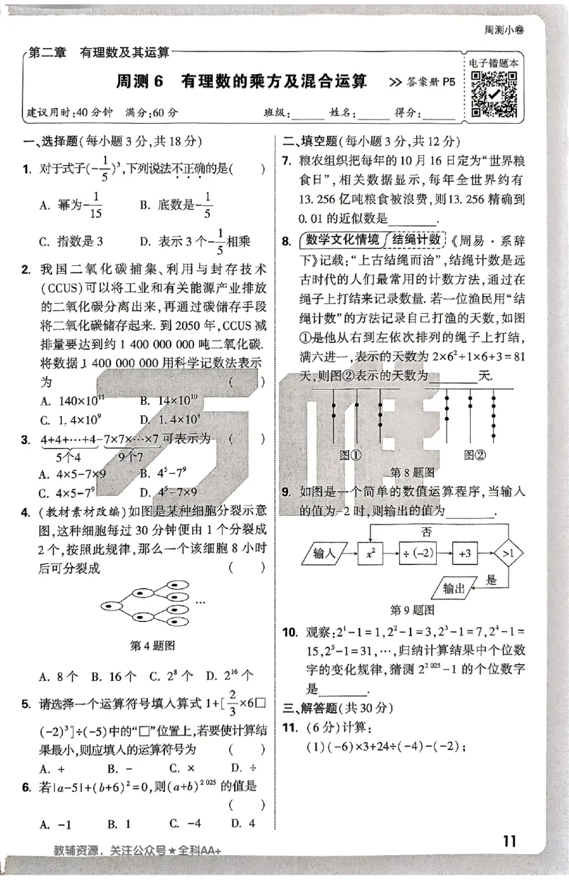 2026《万唯大小卷&bull;数学》7上周测小卷(BS)_2026万唯系列预习复习_2026版初中《万唯大小卷》7年级上册（全科多版本）_2026《万唯大小卷&bull;数学》7上(BS)