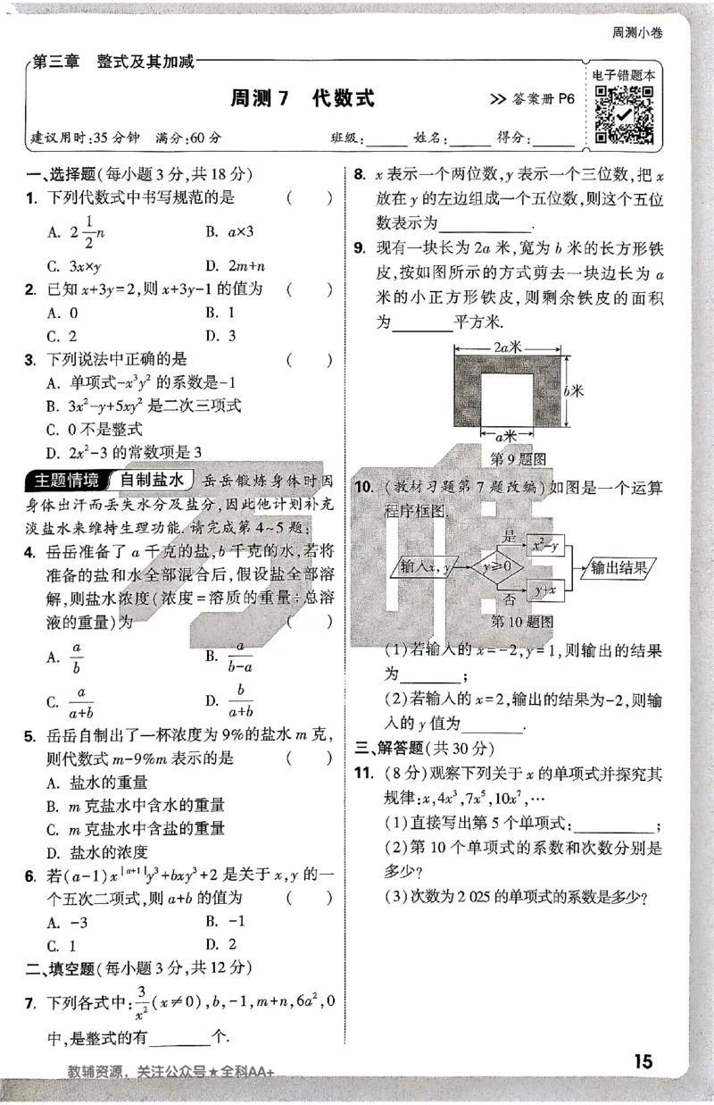 2026《万唯大小卷&bull;数学》7上周测小卷(BS)_2026万唯系列预习复习_2026版初中《万唯大小卷》7年级上册（全科多版本）_2026《万唯大小卷&bull;数学》7上(BS)