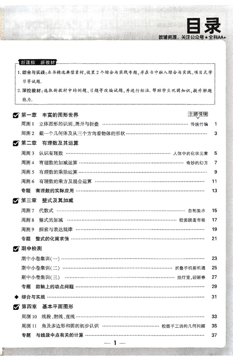 2026《万唯大小卷&bull;数学》7上周测小卷(BS)_2026万唯系列预习复习_2026版初中《万唯大小卷》7年级上册（全科多版本）_2026《万唯大小卷&bull;数学》7上(BS)