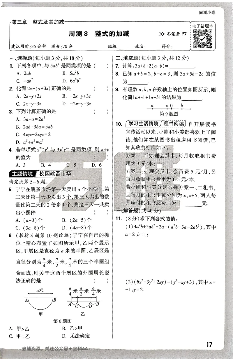 2026《万唯大小卷&bull;数学》7上周测小卷(BS)_2026万唯系列预习复习_2026版初中《万唯大小卷》7年级上册（全科多版本）_2026《万唯大小卷&bull;数学》7上(BS)
