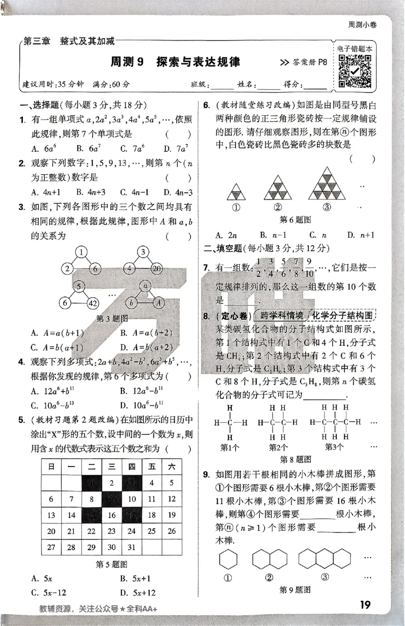 2026《万唯大小卷&bull;数学》7上周测小卷(BS)_2026万唯系列预习复习_2026版初中《万唯大小卷》7年级上册（全科多版本）_2026《万唯大小卷&bull;数学》7上(BS)
