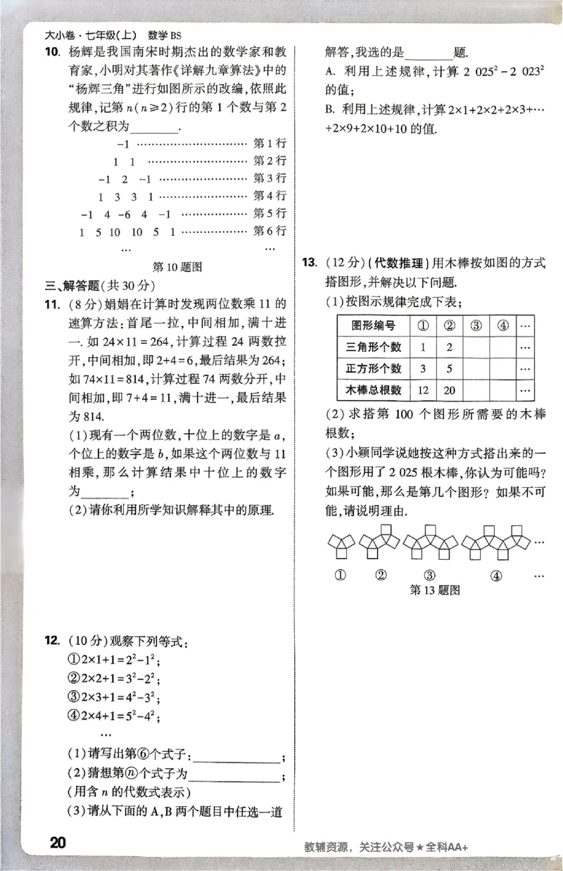 2026《万唯大小卷&bull;数学》7上周测小卷(BS)_2026万唯系列预习复习_2026版初中《万唯大小卷》7年级上册（全科多版本）_2026《万唯大小卷&bull;数学》7上(BS)
