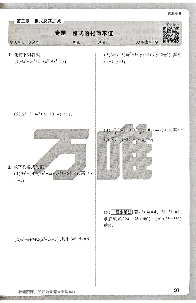 2026《万唯大小卷&bull;数学》7上周测小卷(BS)_2026万唯系列预习复习_2026版初中《万唯大小卷》7年级上册（全科多版本）_2026《万唯大小卷&bull;数学》7上(BS)