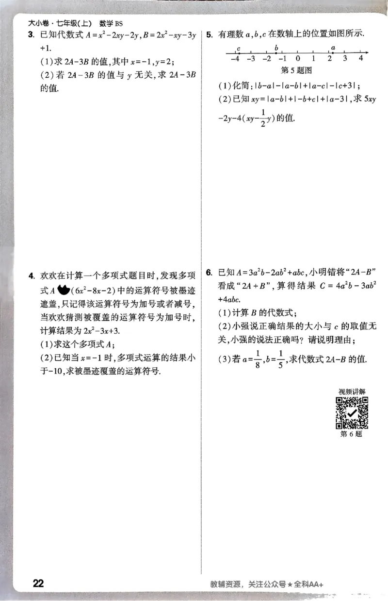2026《万唯大小卷&bull;数学》7上周测小卷(BS)_2026万唯系列预习复习_2026版初中《万唯大小卷》7年级上册（全科多版本）_2026《万唯大小卷&bull;数学》7上(BS)
