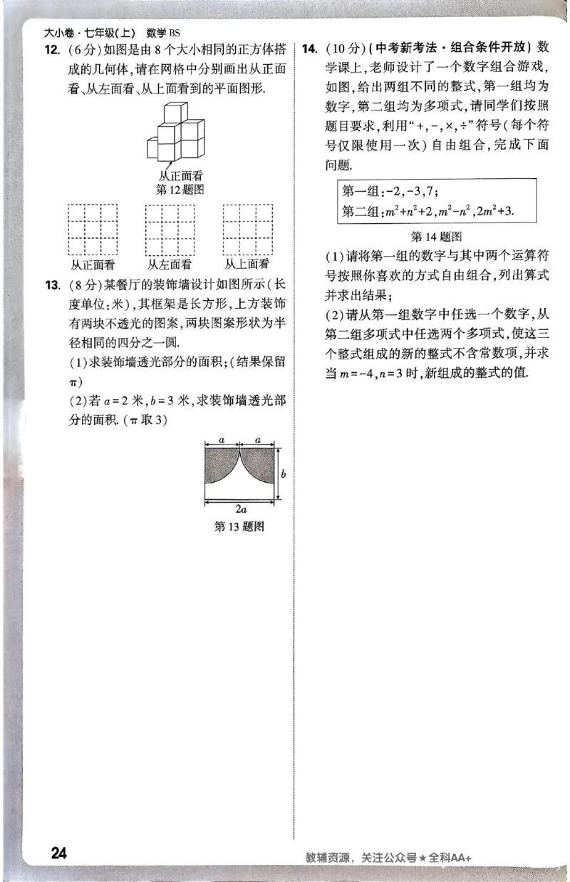 2026《万唯大小卷&bull;数学》7上周测小卷(BS)_2026万唯系列预习复习_2026版初中《万唯大小卷》7年级上册（全科多版本）_2026《万唯大小卷&bull;数学》7上(BS)