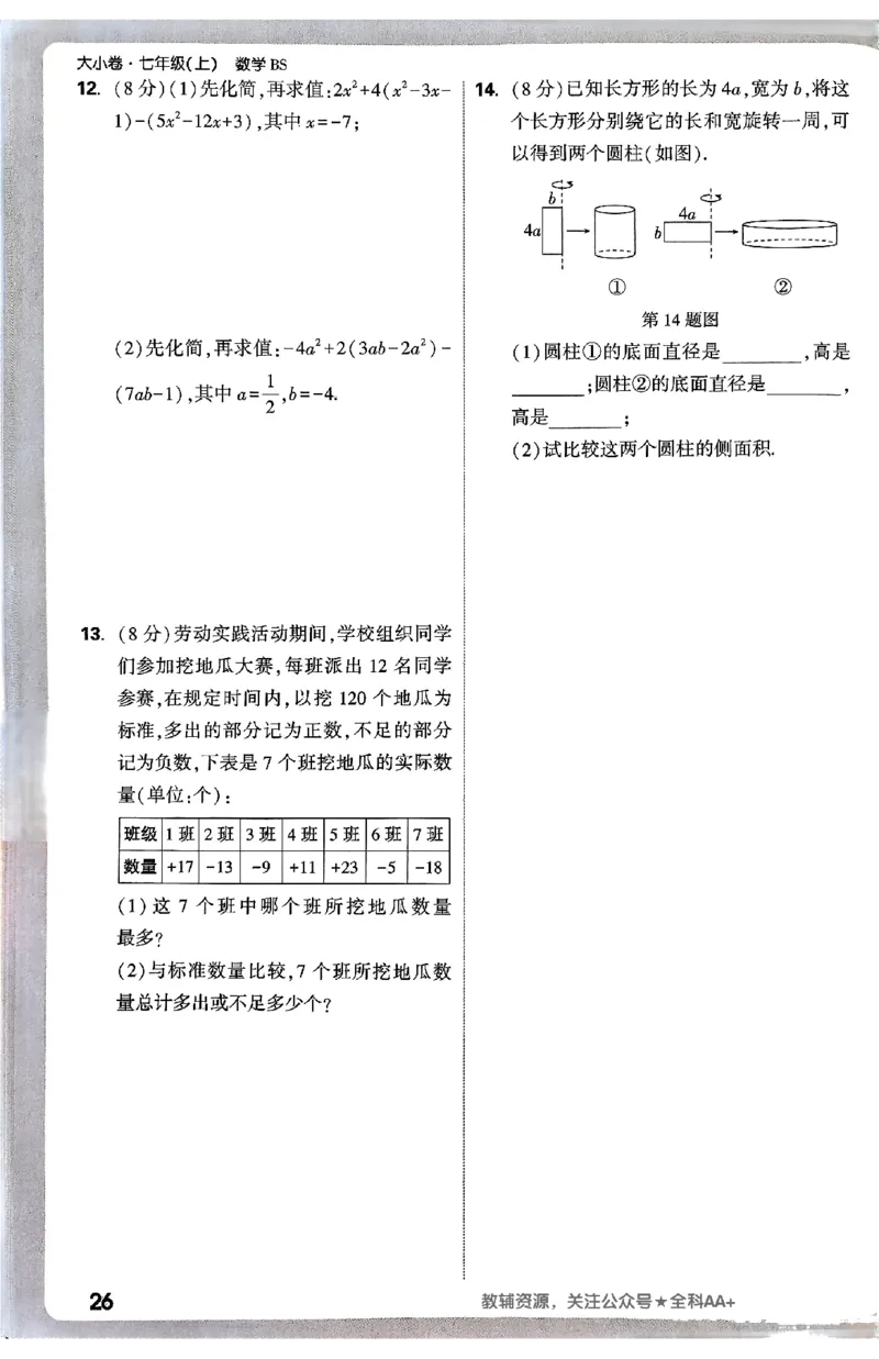 2026《万唯大小卷&bull;数学》7上周测小卷(BS)_2026万唯系列预习复习_2026版初中《万唯大小卷》7年级上册（全科多版本）_2026《万唯大小卷&bull;数学》7上(BS)