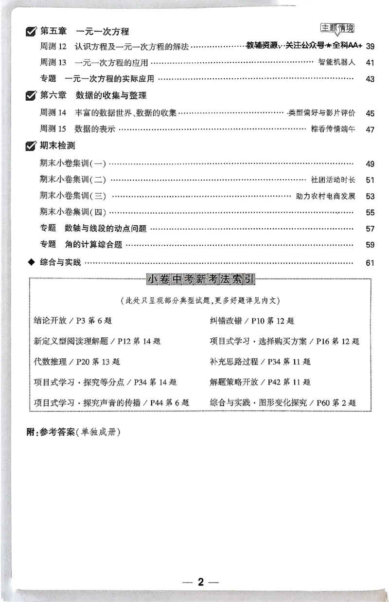 2026《万唯大小卷&bull;数学》7上周测小卷(BS)_2026万唯系列预习复习_2026版初中《万唯大小卷》7年级上册（全科多版本）_2026《万唯大小卷&bull;数学》7上(BS)