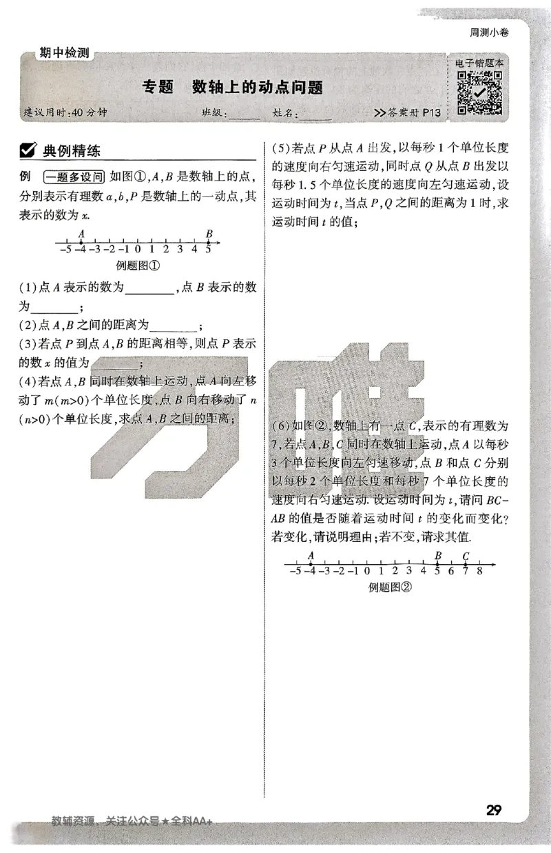 2026《万唯大小卷&bull;数学》7上周测小卷(BS)_2026万唯系列预习复习_2026版初中《万唯大小卷》7年级上册（全科多版本）_2026《万唯大小卷&bull;数学》7上(BS)