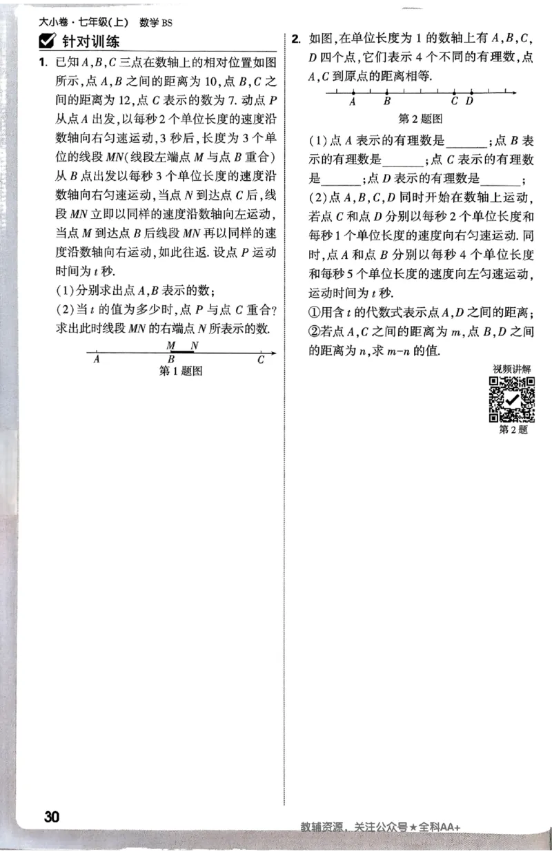 2026《万唯大小卷&bull;数学》7上周测小卷(BS)_2026万唯系列预习复习_2026版初中《万唯大小卷》7年级上册（全科多版本）_2026《万唯大小卷&bull;数学》7上(BS)