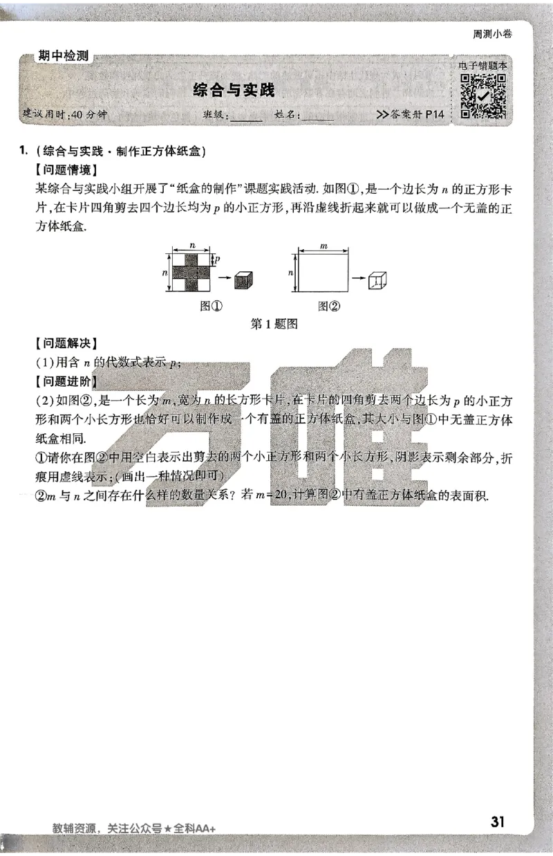 2026《万唯大小卷&bull;数学》7上周测小卷(BS)_2026万唯系列预习复习_2026版初中《万唯大小卷》7年级上册（全科多版本）_2026《万唯大小卷&bull;数学》7上(BS)