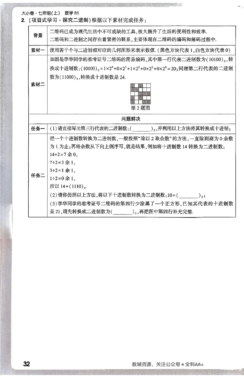 2026《万唯大小卷&bull;数学》7上周测小卷(BS)_2026万唯系列预习复习_2026版初中《万唯大小卷》7年级上册（全科多版本）_2026《万唯大小卷&bull;数学》7上(BS)