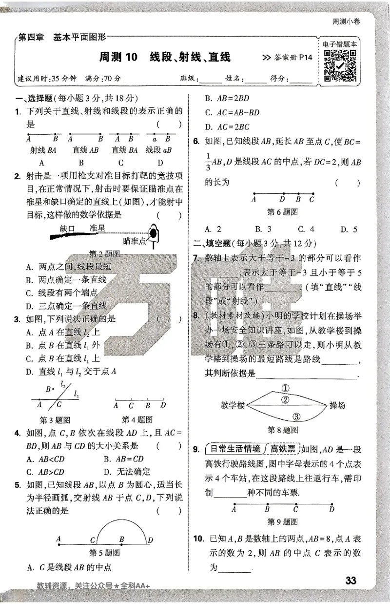 2026《万唯大小卷&bull;数学》7上周测小卷(BS)_2026万唯系列预习复习_2026版初中《万唯大小卷》7年级上册（全科多版本）_2026《万唯大小卷&bull;数学》7上(BS)