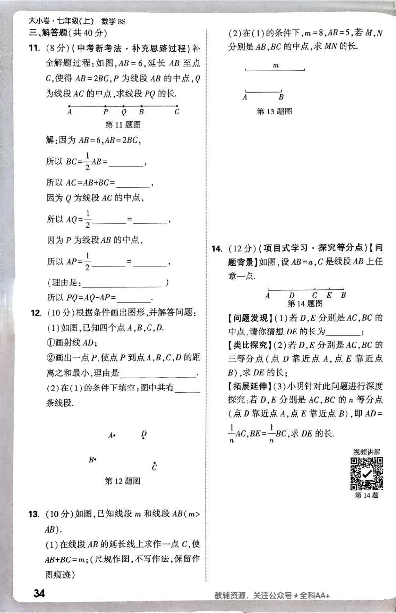 2026《万唯大小卷&bull;数学》7上周测小卷(BS)_2026万唯系列预习复习_2026版初中《万唯大小卷》7年级上册（全科多版本）_2026《万唯大小卷&bull;数学》7上(BS)
