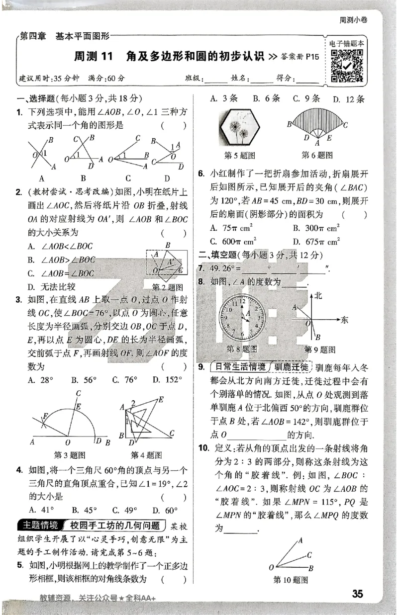 2026《万唯大小卷&bull;数学》7上周测小卷(BS)_2026万唯系列预习复习_2026版初中《万唯大小卷》7年级上册（全科多版本）_2026《万唯大小卷&bull;数学》7上(BS)