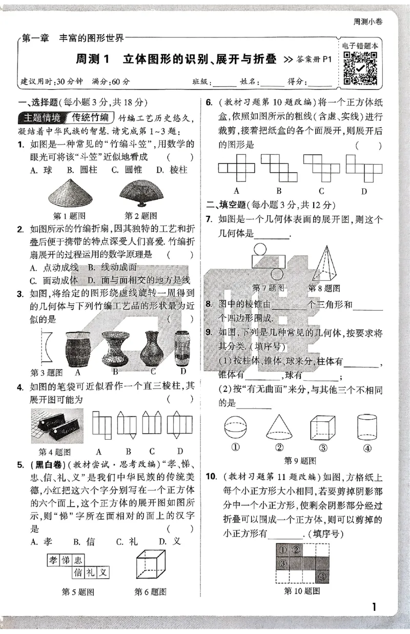 2026《万唯大小卷&bull;数学》7上周测小卷(BS)_2026万唯系列预习复习_2026版初中《万唯大小卷》7年级上册（全科多版本）_2026《万唯大小卷&bull;数学》7上(BS)