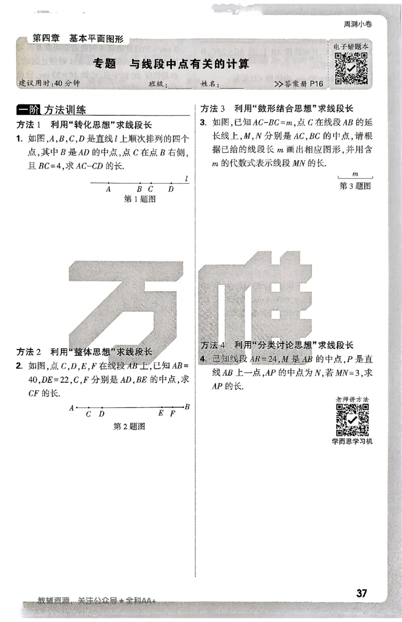 2026《万唯大小卷&bull;数学》7上周测小卷(BS)_2026万唯系列预习复习_2026版初中《万唯大小卷》7年级上册（全科多版本）_2026《万唯大小卷&bull;数学》7上(BS)