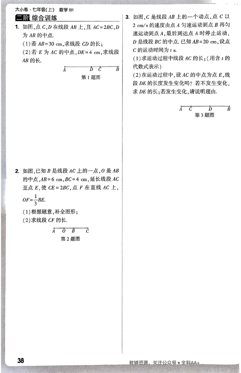 2026《万唯大小卷&bull;数学》7上周测小卷(BS)_2026万唯系列预习复习_2026版初中《万唯大小卷》7年级上册（全科多版本）_2026《万唯大小卷&bull;数学》7上(BS)