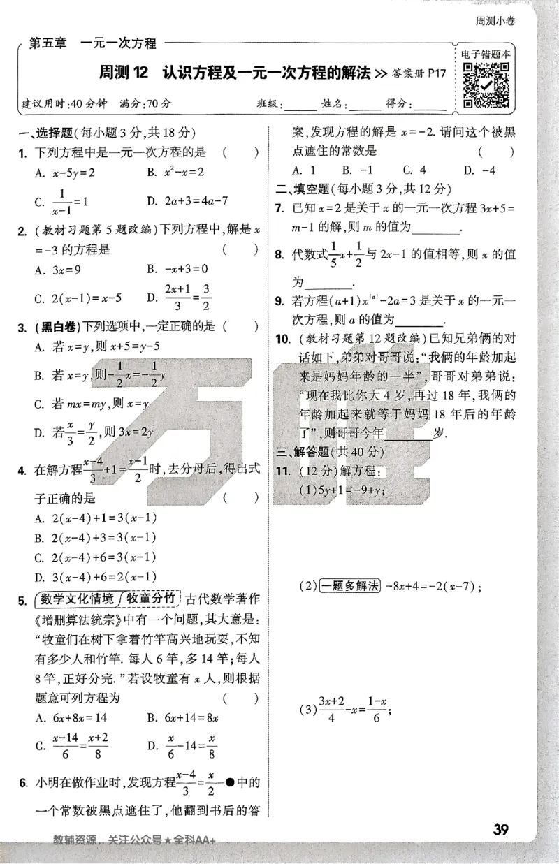 2026《万唯大小卷&bull;数学》7上周测小卷(BS)_2026万唯系列预习复习_2026版初中《万唯大小卷》7年级上册（全科多版本）_2026《万唯大小卷&bull;数学》7上(BS)