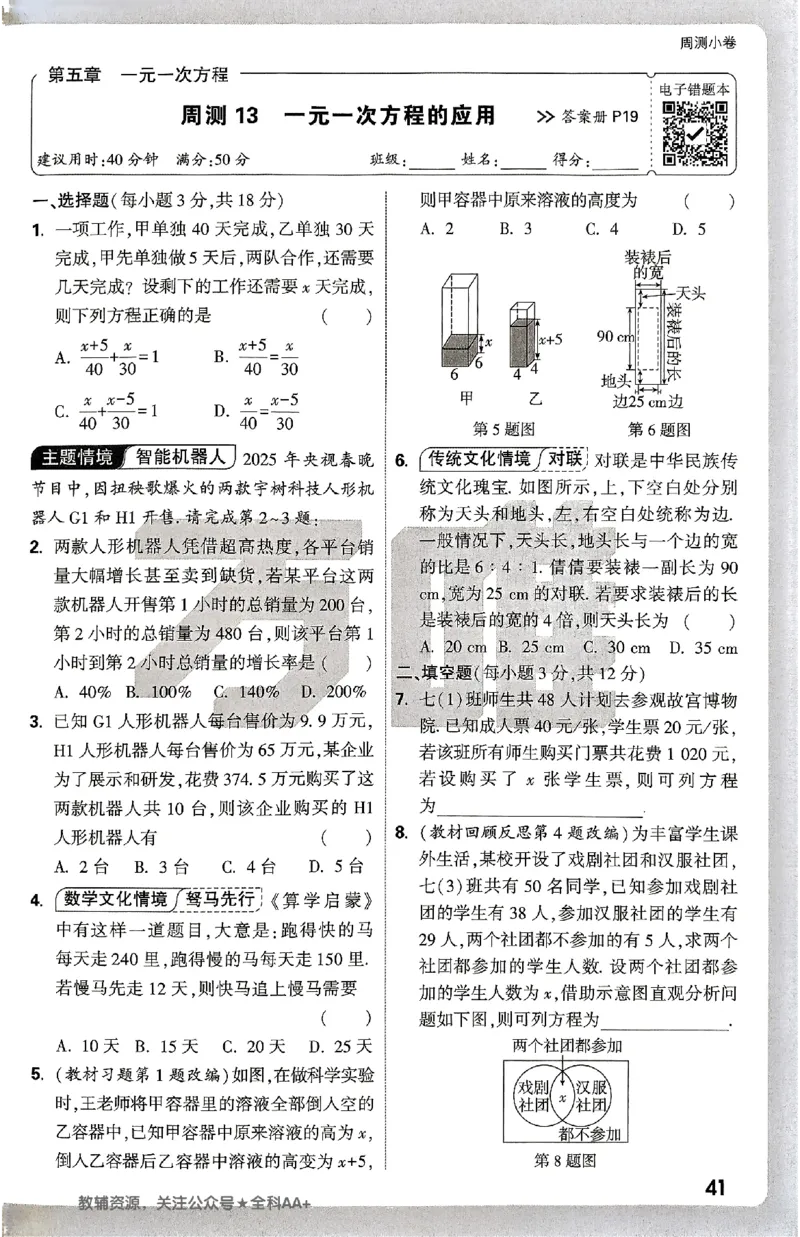 2026《万唯大小卷&bull;数学》7上周测小卷(BS)_2026万唯系列预习复习_2026版初中《万唯大小卷》7年级上册（全科多版本）_2026《万唯大小卷&bull;数学》7上(BS)