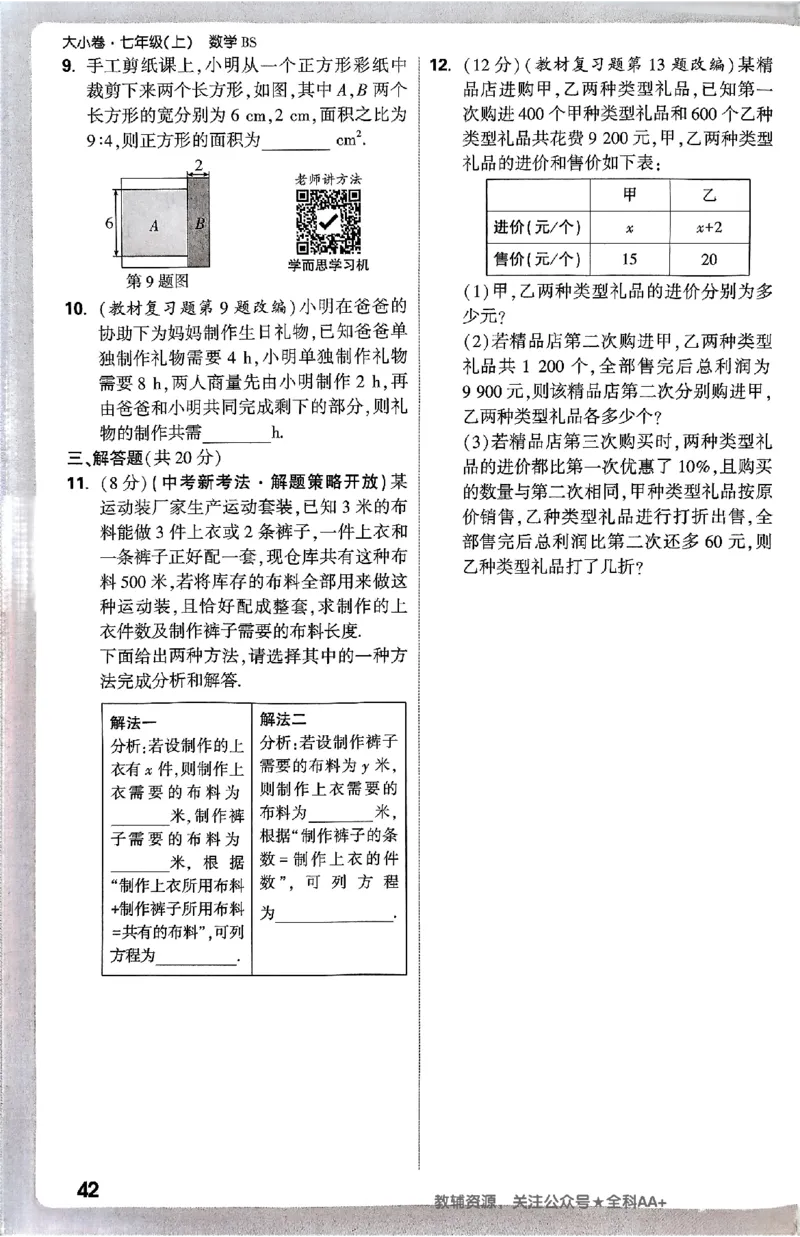 2026《万唯大小卷&bull;数学》7上周测小卷(BS)_2026万唯系列预习复习_2026版初中《万唯大小卷》7年级上册（全科多版本）_2026《万唯大小卷&bull;数学》7上(BS)