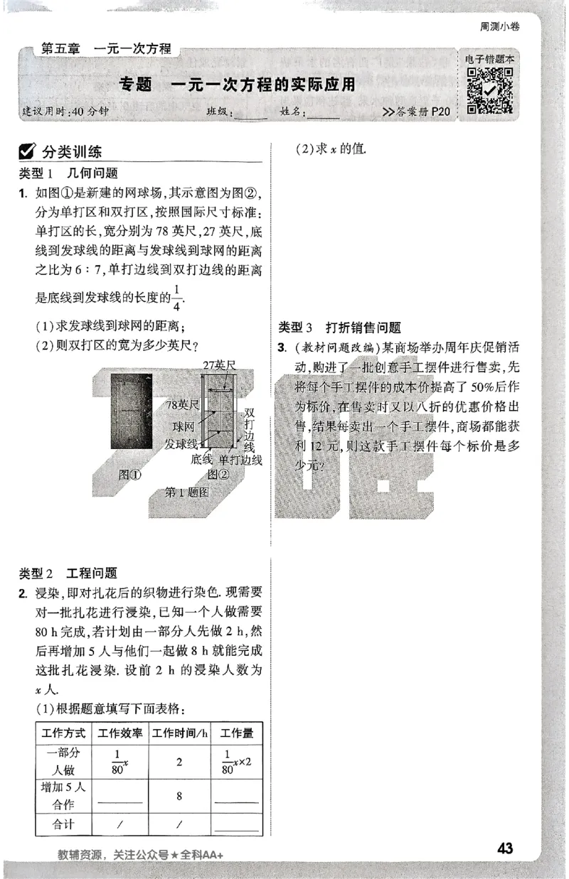 2026《万唯大小卷&bull;数学》7上周测小卷(BS)_2026万唯系列预习复习_2026版初中《万唯大小卷》7年级上册（全科多版本）_2026《万唯大小卷&bull;数学》7上(BS)