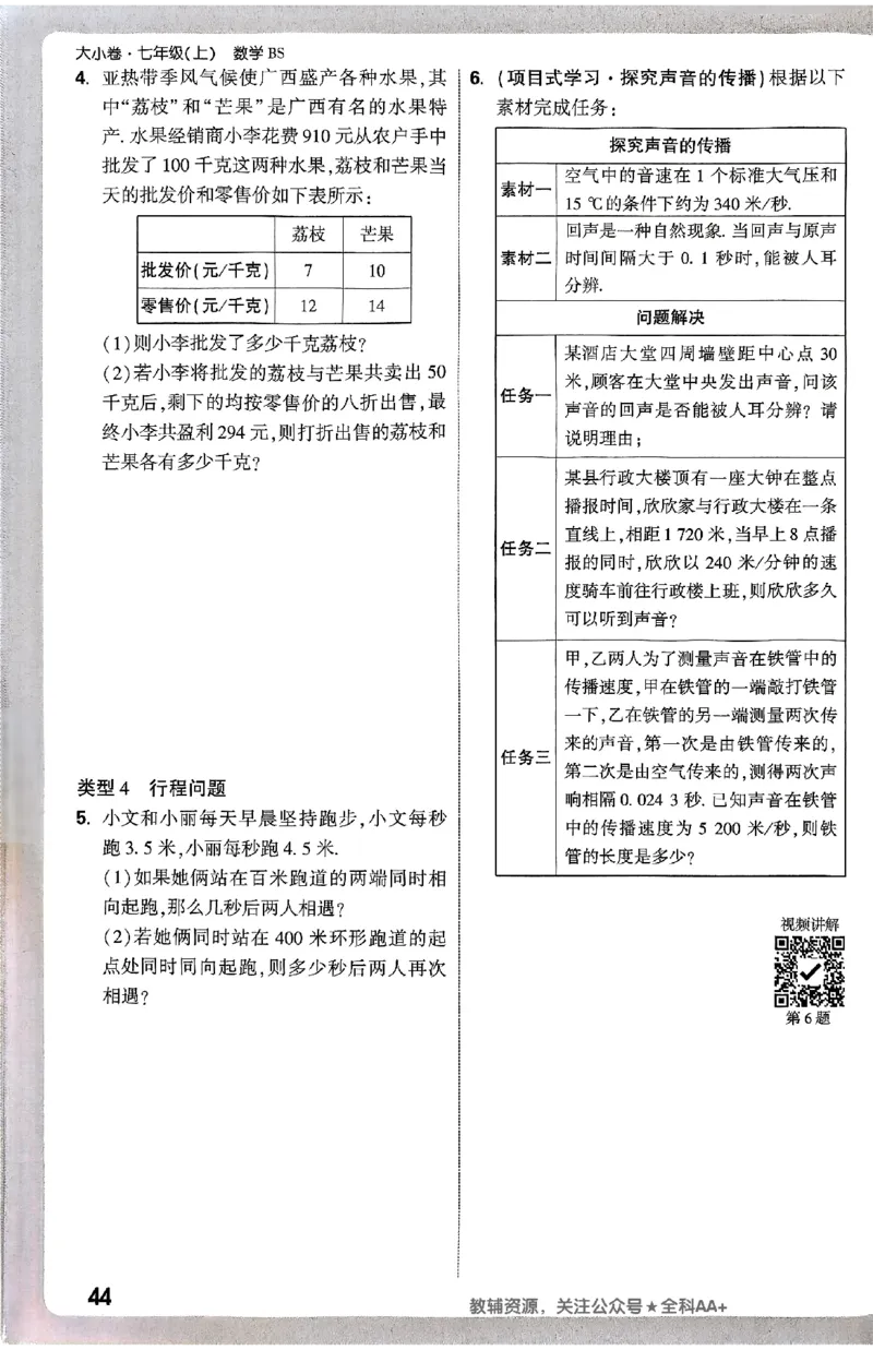 2026《万唯大小卷&bull;数学》7上周测小卷(BS)_2026万唯系列预习复习_2026版初中《万唯大小卷》7年级上册（全科多版本）_2026《万唯大小卷&bull;数学》7上(BS)