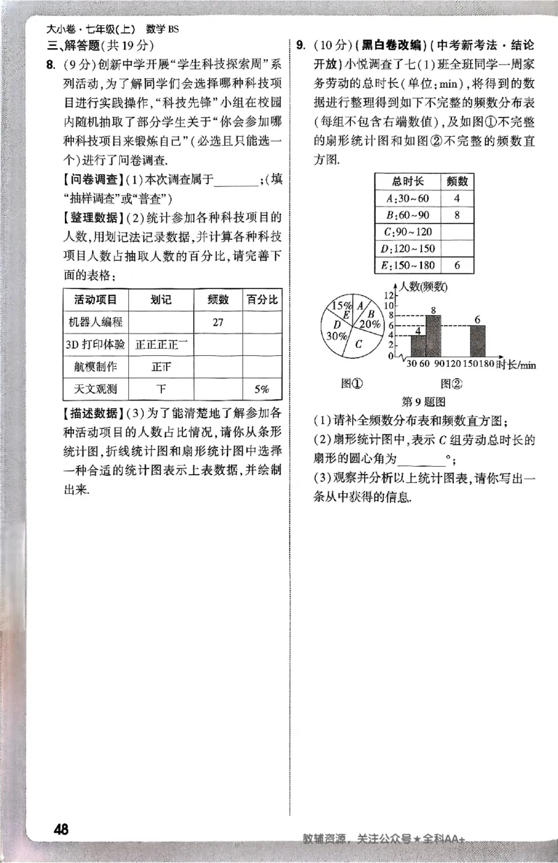 2026《万唯大小卷&bull;数学》7上周测小卷(BS)_2026万唯系列预习复习_2026版初中《万唯大小卷》7年级上册（全科多版本）_2026《万唯大小卷&bull;数学》7上(BS)