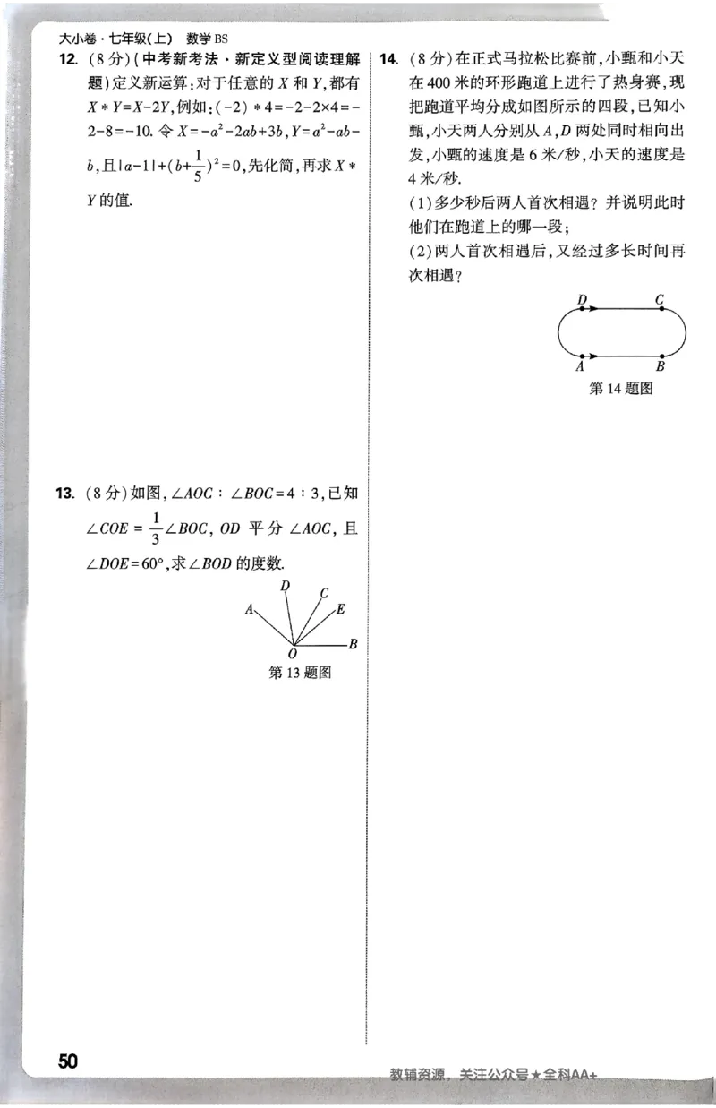 2026《万唯大小卷&bull;数学》7上周测小卷(BS)_2026万唯系列预习复习_2026版初中《万唯大小卷》7年级上册（全科多版本）_2026《万唯大小卷&bull;数学》7上(BS)