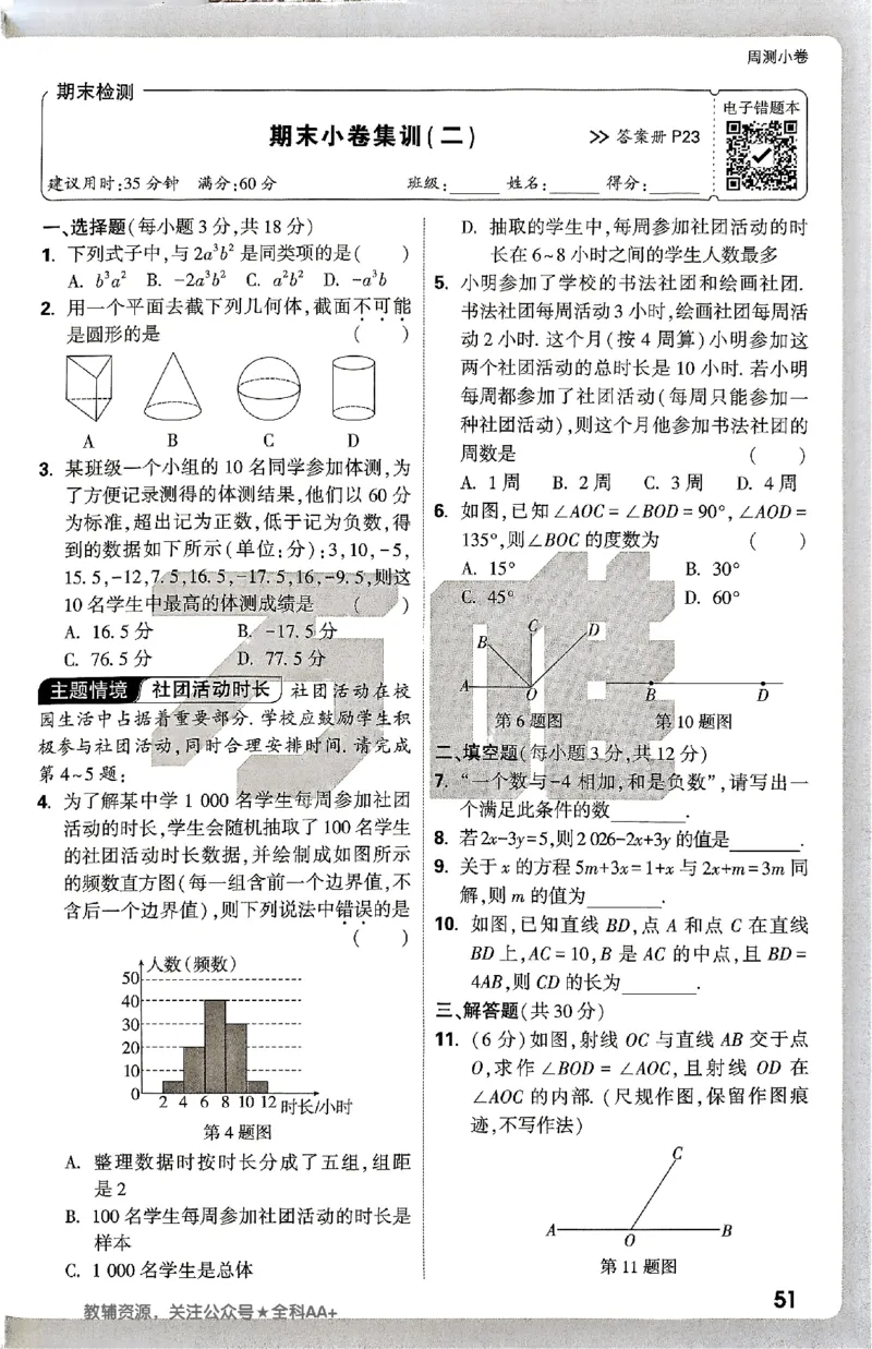 2026《万唯大小卷&bull;数学》7上周测小卷(BS)_2026万唯系列预习复习_2026版初中《万唯大小卷》7年级上册（全科多版本）_2026《万唯大小卷&bull;数学》7上(BS)