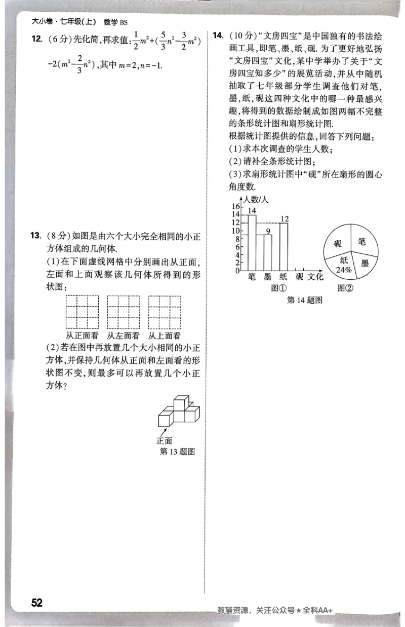 2026《万唯大小卷&bull;数学》7上周测小卷(BS)_2026万唯系列预习复习_2026版初中《万唯大小卷》7年级上册（全科多版本）_2026《万唯大小卷&bull;数学》7上(BS)