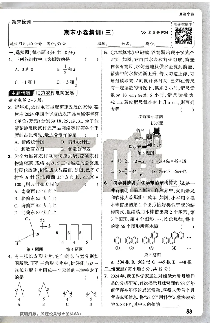 2026《万唯大小卷&bull;数学》7上周测小卷(BS)_2026万唯系列预习复习_2026版初中《万唯大小卷》7年级上册（全科多版本）_2026《万唯大小卷&bull;数学》7上(BS)