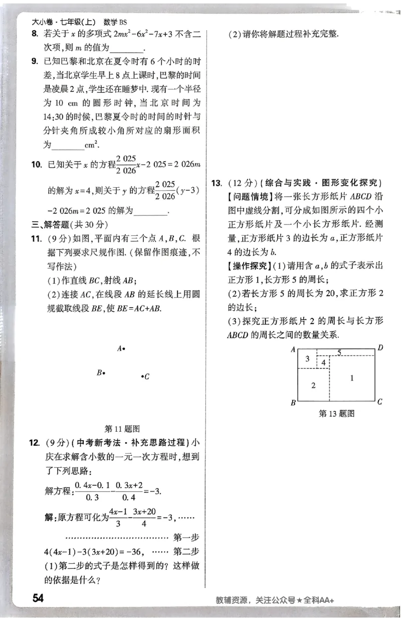 2026《万唯大小卷&bull;数学》7上周测小卷(BS)_2026万唯系列预习复习_2026版初中《万唯大小卷》7年级上册（全科多版本）_2026《万唯大小卷&bull;数学》7上(BS)