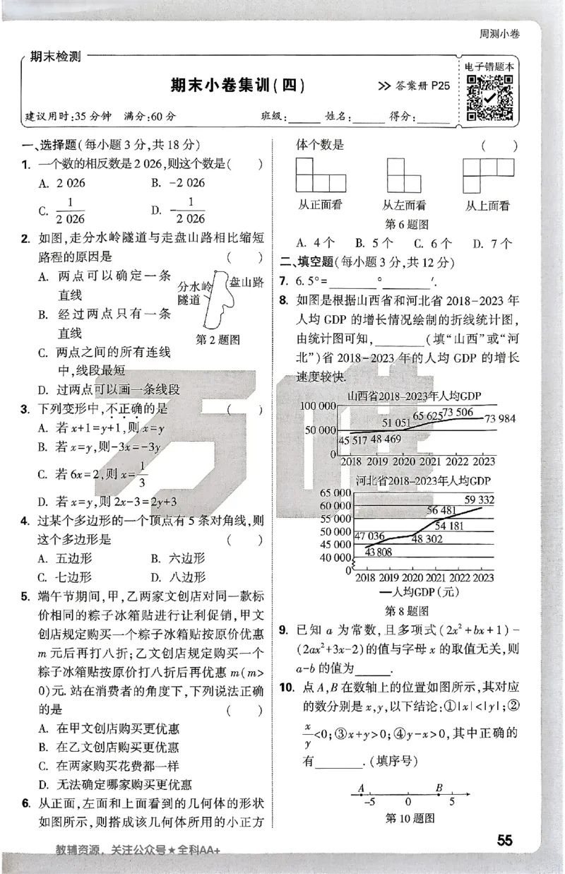 2026《万唯大小卷&bull;数学》7上周测小卷(BS)_2026万唯系列预习复习_2026版初中《万唯大小卷》7年级上册（全科多版本）_2026《万唯大小卷&bull;数学》7上(BS)