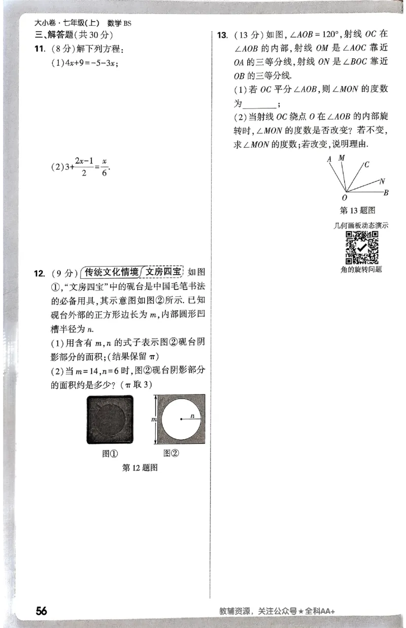 2026《万唯大小卷&bull;数学》7上周测小卷(BS)_2026万唯系列预习复习_2026版初中《万唯大小卷》7年级上册（全科多版本）_2026《万唯大小卷&bull;数学》7上(BS)