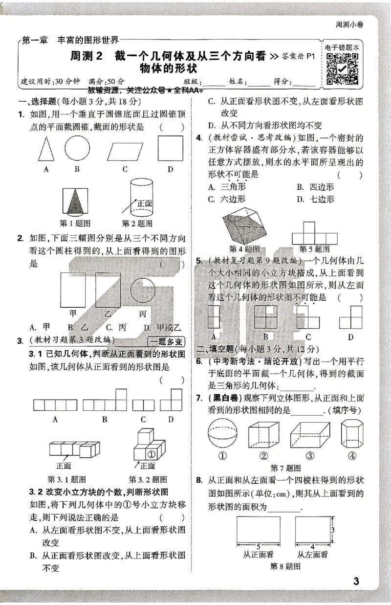 2026《万唯大小卷&bull;数学》7上周测小卷(BS)_2026万唯系列预习复习_2026版初中《万唯大小卷》7年级上册（全科多版本）_2026《万唯大小卷&bull;数学》7上(BS)