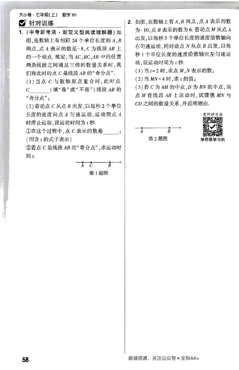 2026《万唯大小卷&bull;数学》7上周测小卷(BS)_2026万唯系列预习复习_2026版初中《万唯大小卷》7年级上册（全科多版本）_2026《万唯大小卷&bull;数学》7上(BS)