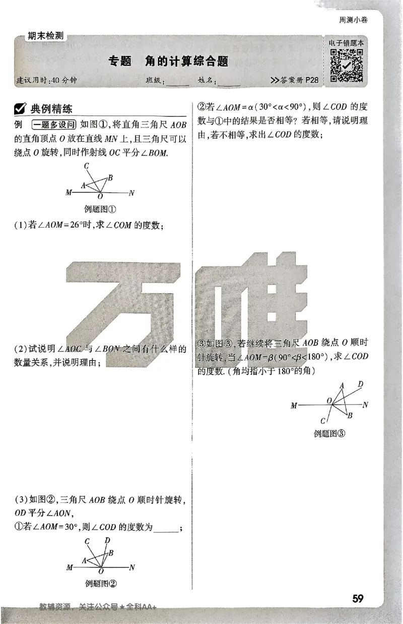 2026《万唯大小卷&bull;数学》7上周测小卷(BS)_2026万唯系列预习复习_2026版初中《万唯大小卷》7年级上册（全科多版本）_2026《万唯大小卷&bull;数学》7上(BS)