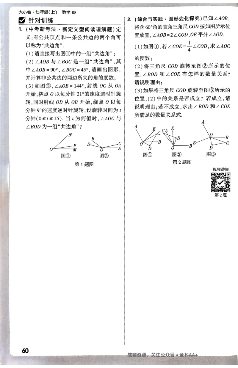2026《万唯大小卷&bull;数学》7上周测小卷(BS)_2026万唯系列预习复习_2026版初中《万唯大小卷》7年级上册（全科多版本）_2026《万唯大小卷&bull;数学》7上(BS)