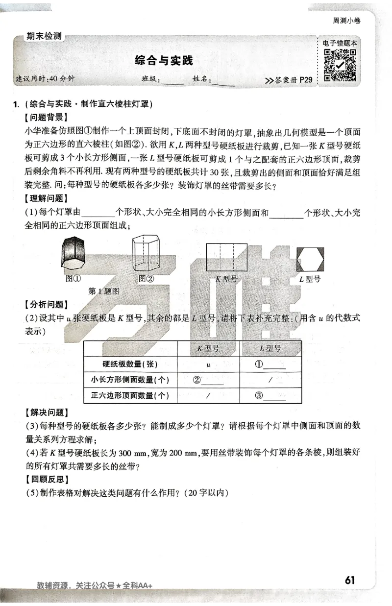2026《万唯大小卷&bull;数学》7上周测小卷(BS)_2026万唯系列预习复习_2026版初中《万唯大小卷》7年级上册（全科多版本）_2026《万唯大小卷&bull;数学》7上(BS)