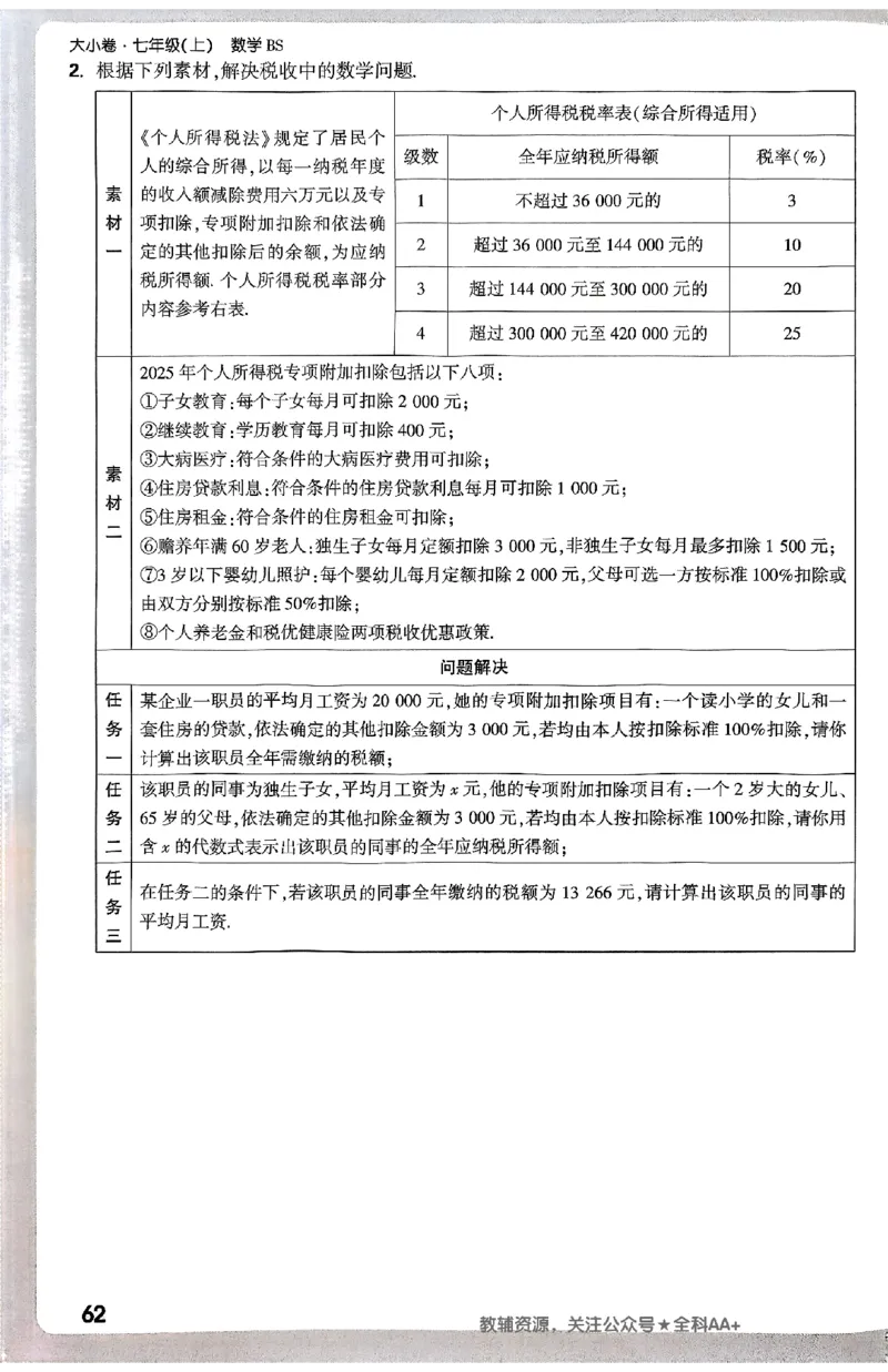 2026《万唯大小卷&bull;数学》7上周测小卷(BS)_2026万唯系列预习复习_2026版初中《万唯大小卷》7年级上册（全科多版本）_2026《万唯大小卷&bull;数学》7上(BS)