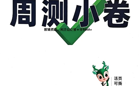 2026《万唯大小卷&bull;数学》7上周测小卷(BS)_2026万唯系列预习复习_2026版初中《万唯大小卷》7年级上册（全科多版本）_2026《万唯大小卷&bull;数学》7上(BS)