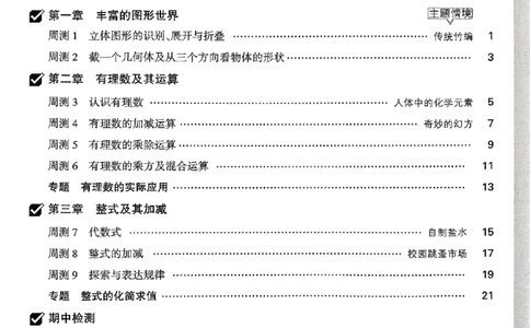 2026《万唯大小卷&bull;数学》7上周测小卷(BS)_2026万唯系列预习复习_2026版初中《万唯大小卷》7年级上册（全科多版本）_2026《万唯大小卷&bull;数学》7上(BS)