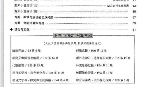 2026《万唯大小卷&bull;数学》7上周测小卷(BS)_2026万唯系列预习复习_2026版初中《万唯大小卷》7年级上册（全科多版本）_2026《万唯大小卷&bull;数学》7上(BS)