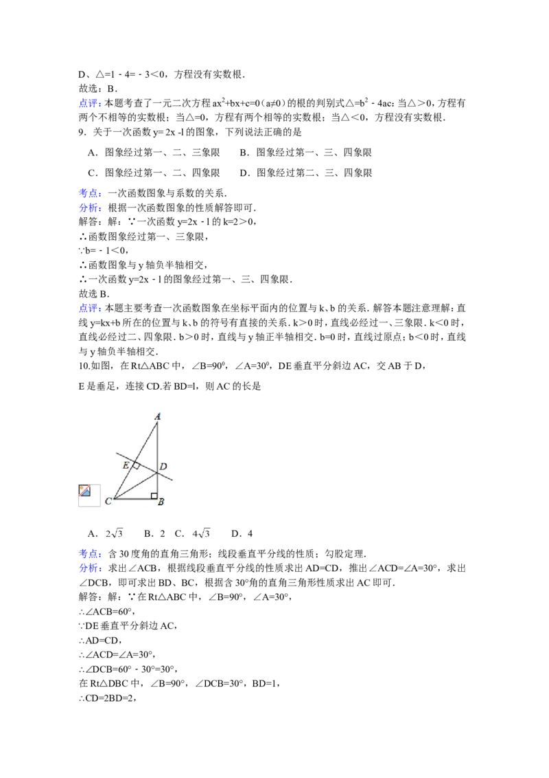 2015年四川省眉山市中考数学试卷（含解析版）_中考真题_2.数学中考真题2015-2024年_2015年全国中考数学180份