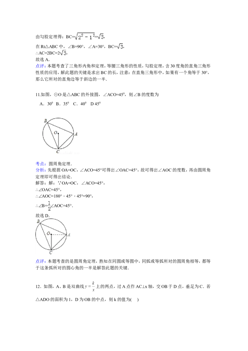 2015年四川省眉山市中考数学试卷（含解析版）_中考真题_2.数学中考真题2015-2024年_2015年全国中考数学180份