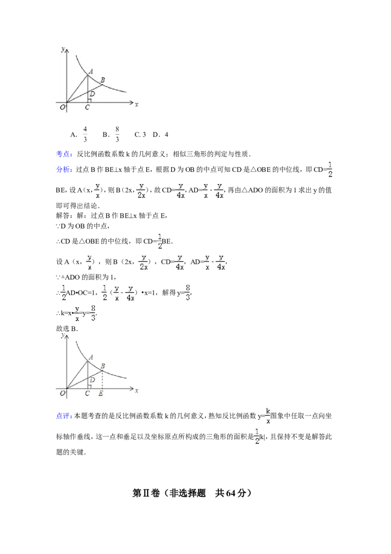 2015年四川省眉山市中考数学试卷（含解析版）_中考真题_2.数学中考真题2015-2024年_2015年全国中考数学180份